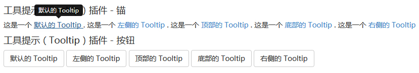 提示工具(Tooltip)插件